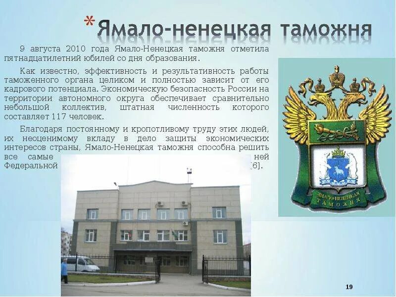 Структура уральского таможенного управления