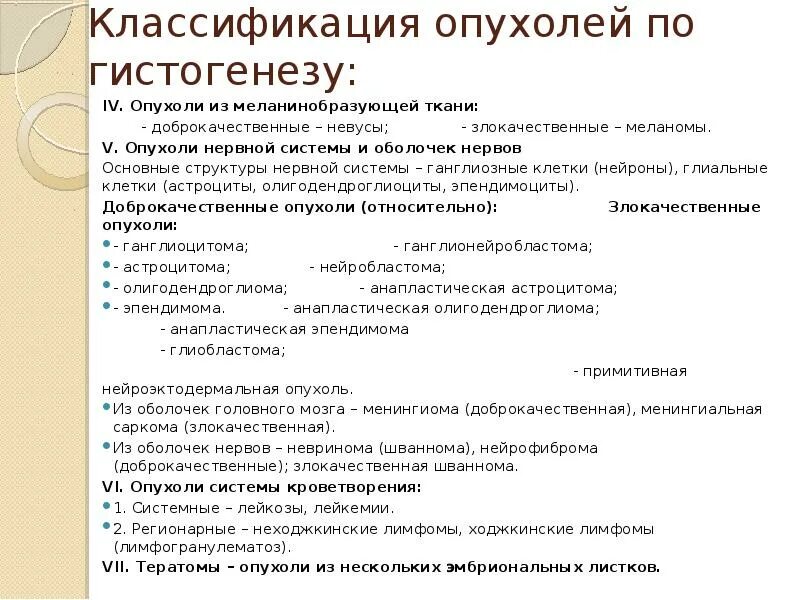 Классификация опухолей головного. Классификация опухолей по гистогенезу. опухолей головного классификация. гистологическая классификация опухолей головного мозга.