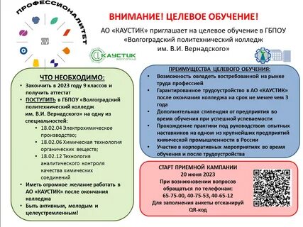 Целевое обучение 2020 год
