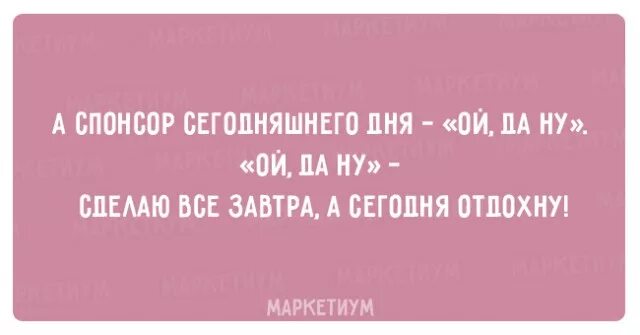 К прекрасному выражение. Души прекрасные порывы юмор. если работа мешает отдыху брось эту работу. если работа мешает отдыху брось прикол. есть такое выражение души прекрасные порывы так.