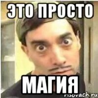 Магия мем