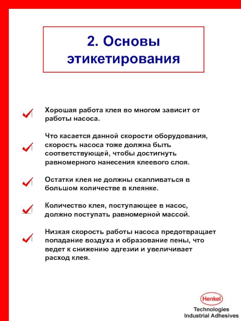 Во многом зависит от работы. Минусы системы этикетирования. комплексы этикетирования.. 2 основы. комплексы этикетирования характеристика работы.