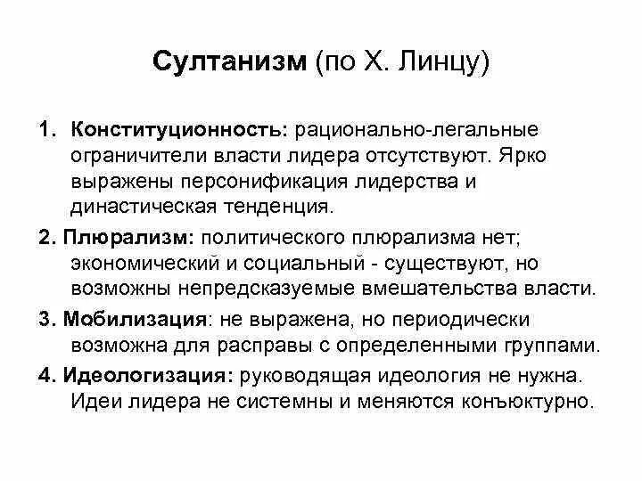 Хуан линц политические режимы. Типология режимов хуана линца. Линц политические режимы. Типология политических режимов линца. Типология политических режимов по х линцу.