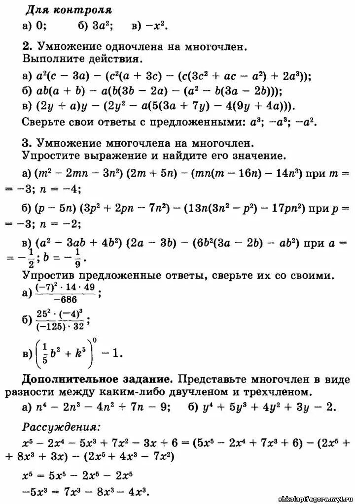 Самостоятельная работа преобразование целого выражения в многочлен. Многочлены 7 класс самостоятельная работа. контрольная работа многочлены 7 класс. преобразование многочленов 7 класс самостоятельная работа. контрольная работа по математике 8 класс многочлены.