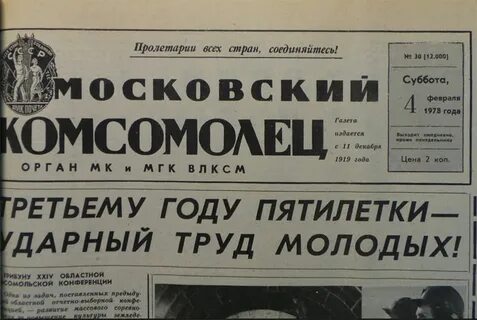 Моск комсомолец