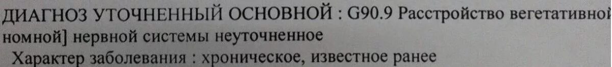 G90.8 диагноз. G90 диагноз. Диагноз g 90.9 у взрослого. G90.9 диагноз расшифровка. G90 8 расшифровка