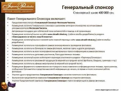 Любимая для спонсора читать