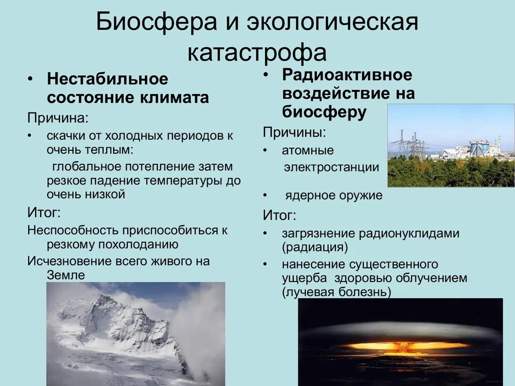 Как можно защититься от последствий экологической катастрофы. Последствия экологических катастроф. Причины и последствия экологических катастроф. Причины возникновения экологических катастроф. Естественные причины.экологическая катастрофа.