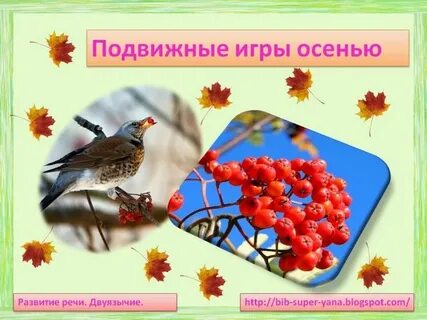 Подвижные игры средняя группа осень на улице