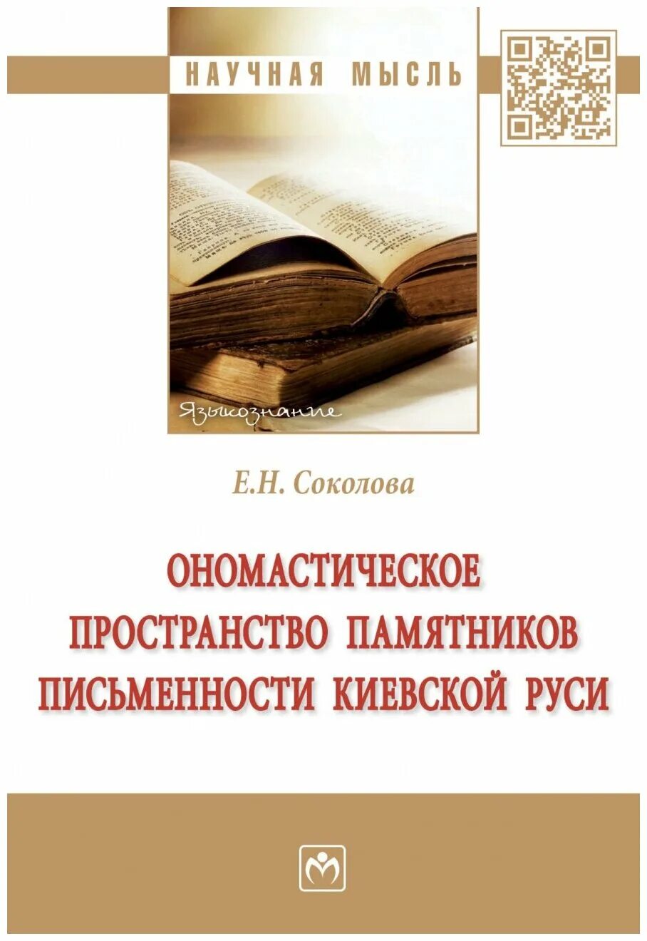 Письменные памятники древней руси. Новгородские берестяные грамоты 11-15 веков. Памятники письменности культуры древнерусского государства. Памятники письменности древней руси. Памятники старославянской письменности.