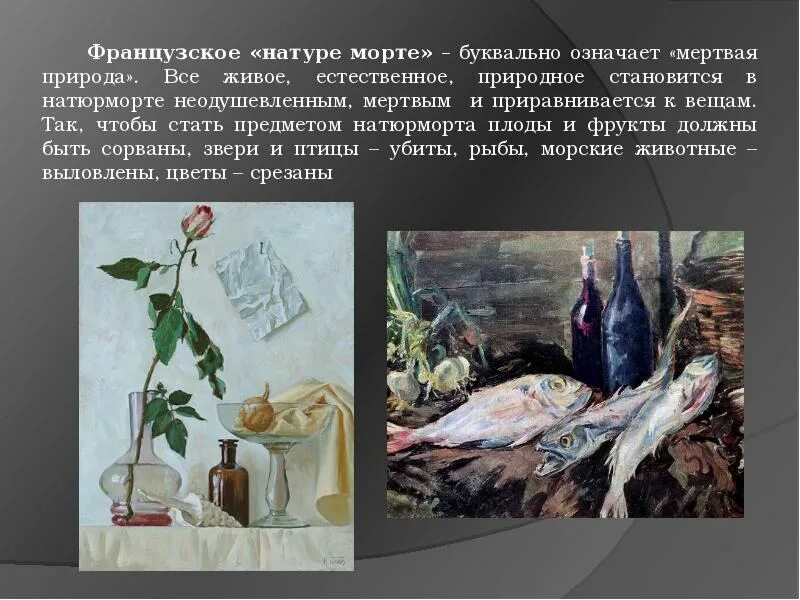 Сообщение о жанре натюрморт. Цели натюрморта в живописи. правило составления натюрмортов. вывод на тему натюрморт. тематический натюрморт виды.