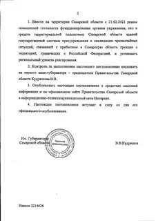 Постановление режим повышенной готовности