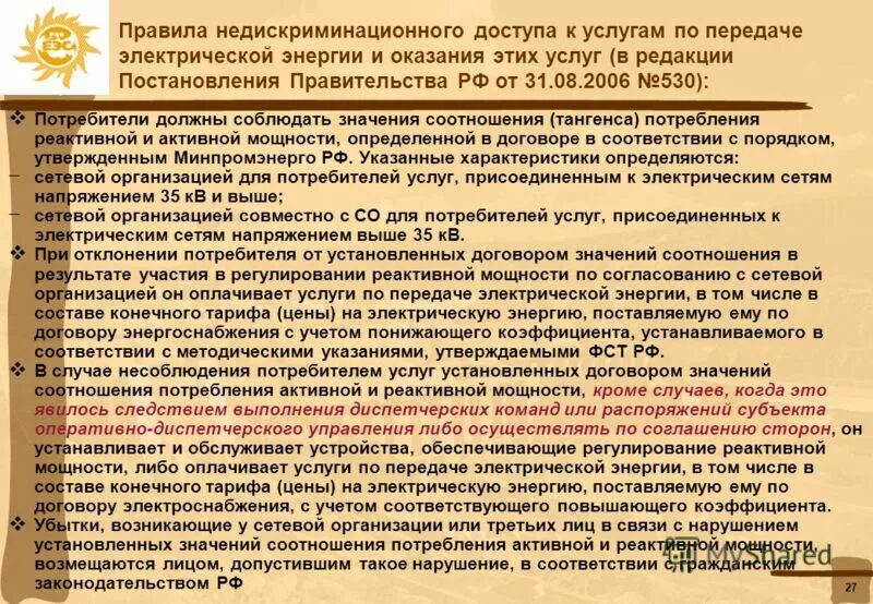 Существенными условиями договора энергосбережения являются. Договор энергоснобжени. Форма заявления иркутскэнергосбыт. Составление актов бездоговорного и безучетного потребления. Договор поставляемой мощности.
