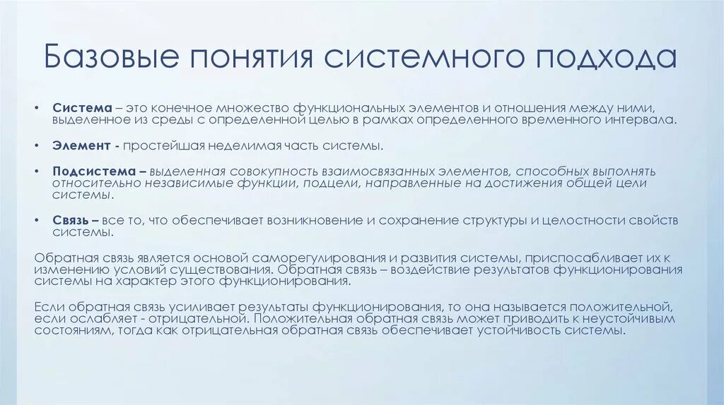 Понятие системность. Базовые понятия. Множество функциональных основ. Здоровье как системное понятие.