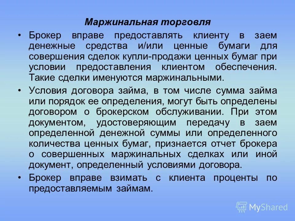 Маржинальные сделки. Клиринг и вариационная маржа. Маржинальная модель бизнеса это. Тепловые деформации станков. Маржинальная торговля это простыми словами.