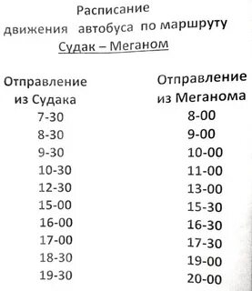 Расписание маршруток новочеркасск