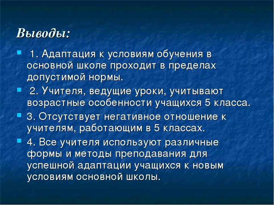 Заключение по адаптации персонала. Вывод адаптации. Адаптация цен ценообразование. Адаптация заключение. Вывод по презентации по адаптации.