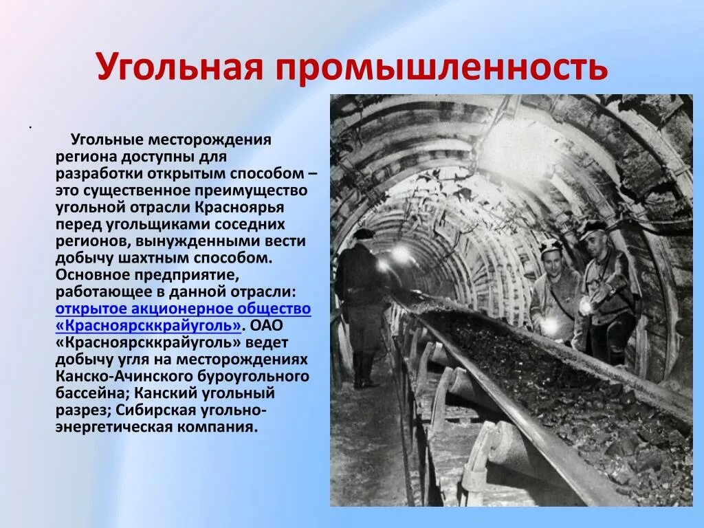 Каменноугольная промышленность. Угольная промышленность. Угольная промышленность России. Отрасли угольной промышленности.