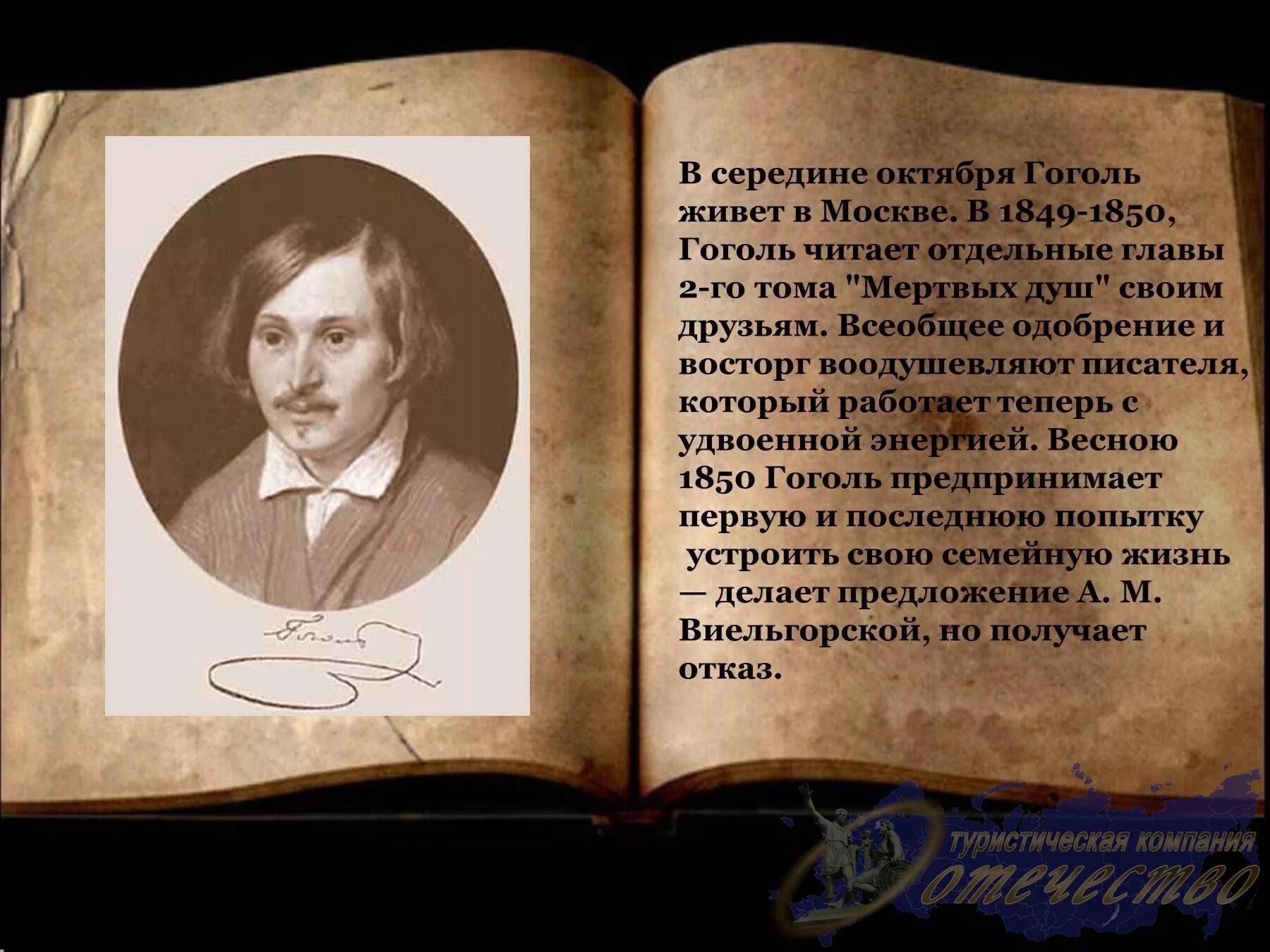 Гоголя читать полностью. Почерк николая васильевича гоголя. гоголь 1850. николай васильевич гоголь презентация. николай васильевич гоголь презентация 9 класс.