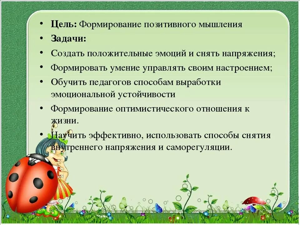 Человек с позитивным мышлением