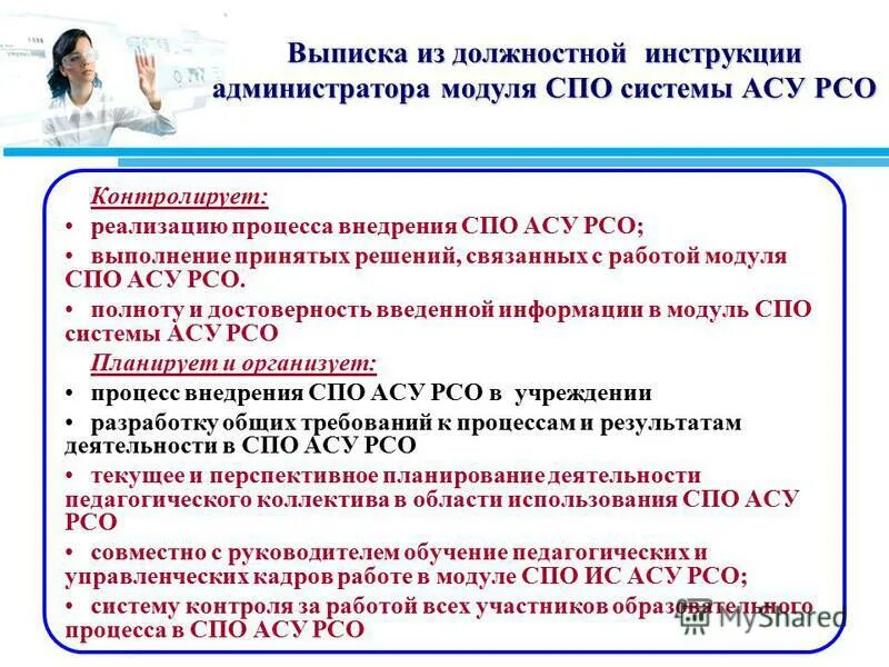 стандарт мэк 61131-3. модуль спо. асу спо. асу рсо сызрань сызрань. средние специальные учебные заведения схема.