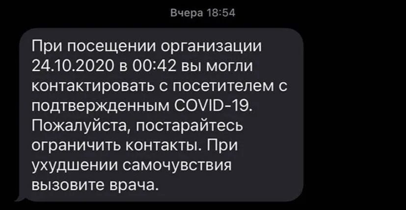 Смска вам пришел. Смс коронавирус положительный. Смска о положительном Ковиде. Смс о положительном тесте на коронавирус. Коронавирус смс уведомление.