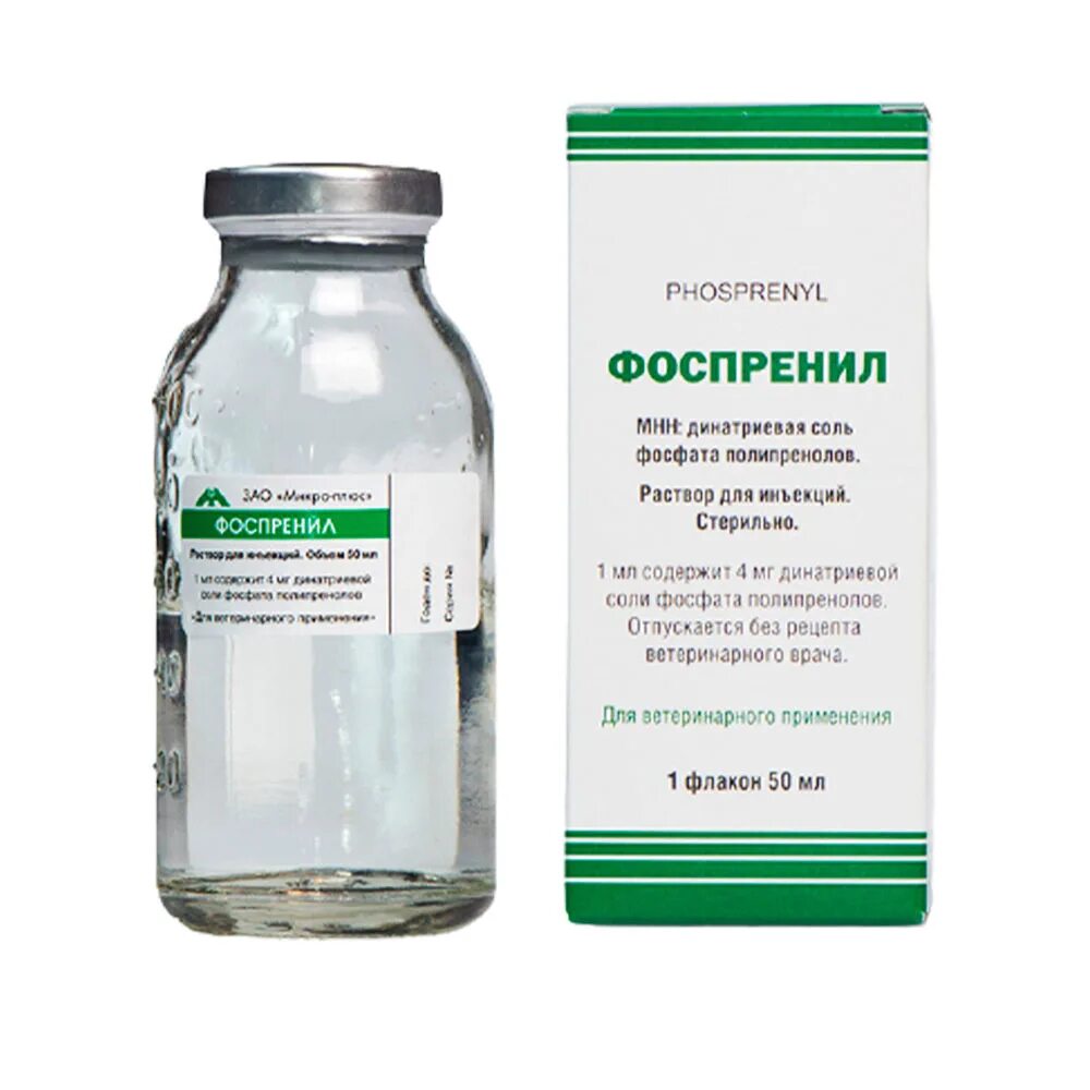 Фоспренил 10. Фоспренил 10 мл 1 флакон. ГАМАВЕТФАРМ фоспренил 50мл. Фоспренил, 50 мл.