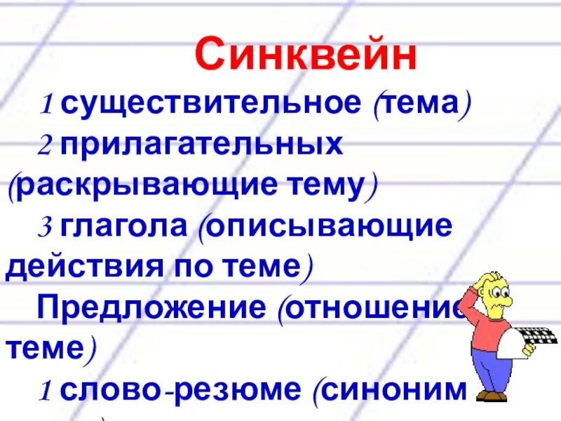 Слова существительные на тему. Синквейн 1 существительное 2 прилагательных 3 глагола. Синквейн на тему существительное. Существительное 2 прилагательных 3 глагола синквейн. Синквейн 1 существительное.