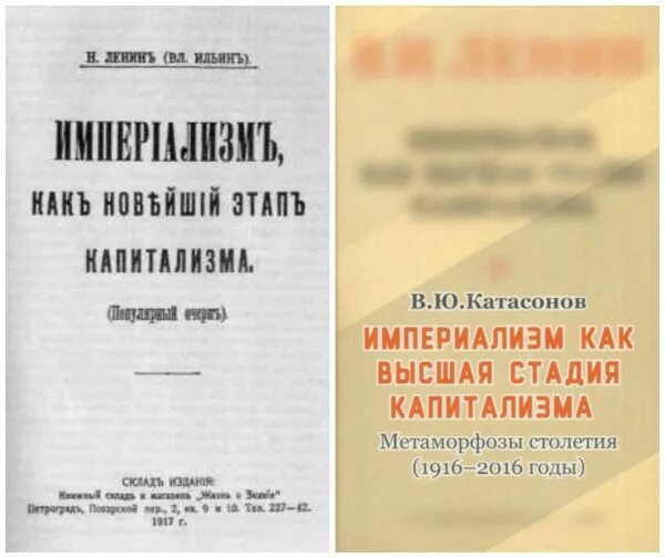Империализм как высшая стадия капитализма читать. Империализм как высшая стадия капитализма 1916. книга ленина империализм как высшая стадия капитализма. империализм ленин книга. империализм как высшая.