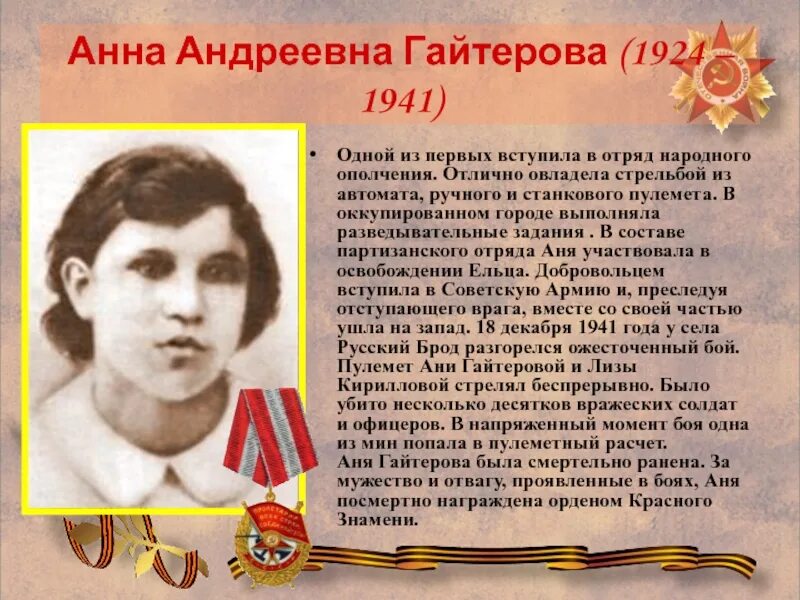 Подвиги участников народного ополчения великой отечественной войны. Герои Великой Отечественной войны Липецкой области. Дети герои Великой Отечественной войны. Молодые герои войны.