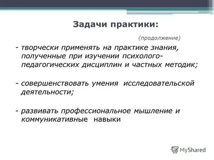 Дисциплина педагогическая практика