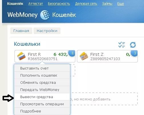 WEBMONEY. Вывод средств с вебмани. Вывод денег вебмани. Как вывести деньги с вебмани. Вебмани личный