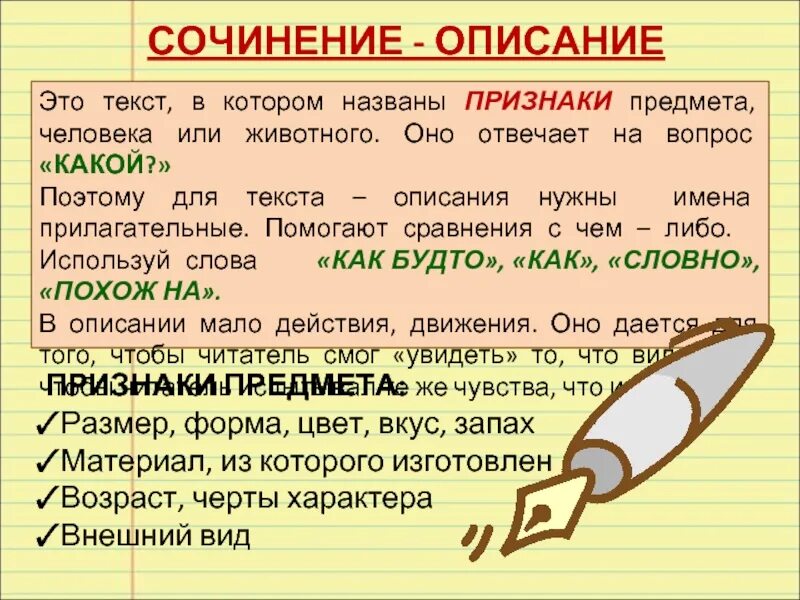 Сочинение опишите какую. Сочинение описание. описание предмета 3 класс. сочинение описание предмета план. тект описание предмета.