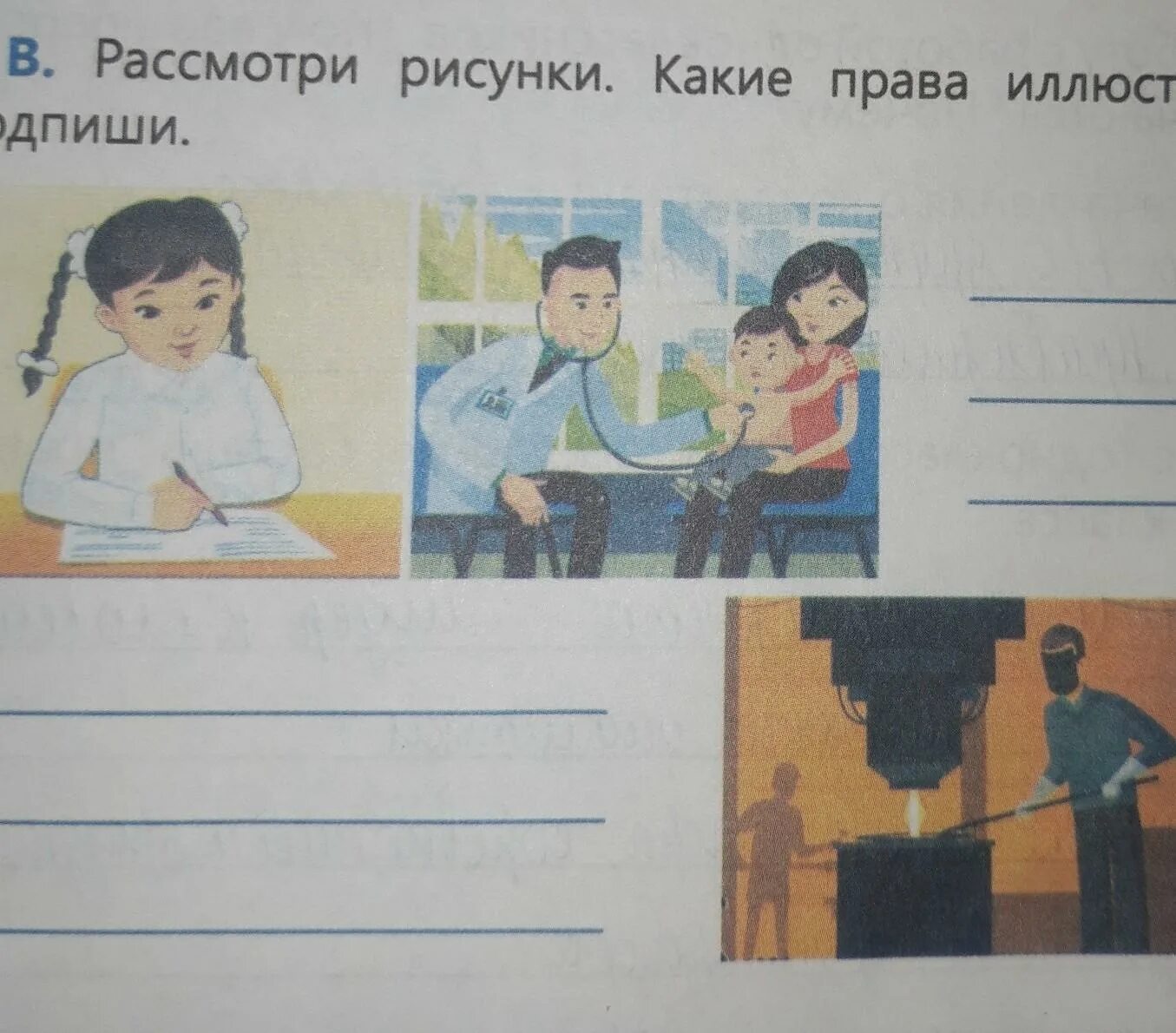 Рассмотри рисунок.. Рассмотри рисунки Подпиши каждый рисунок. Рассмотри картинки о каких правах российских граждан они напоминают. Рассмотрите картинку сквозь рисунок. Рассмотри рисунки на странице 23 24 подумай