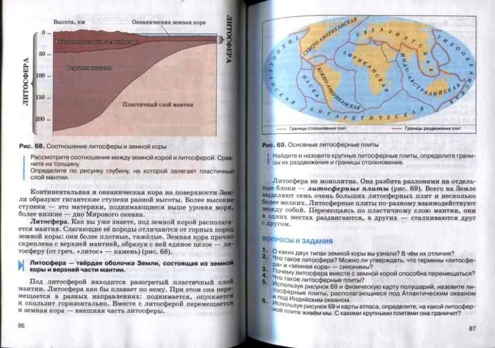 География 6 класс учебник