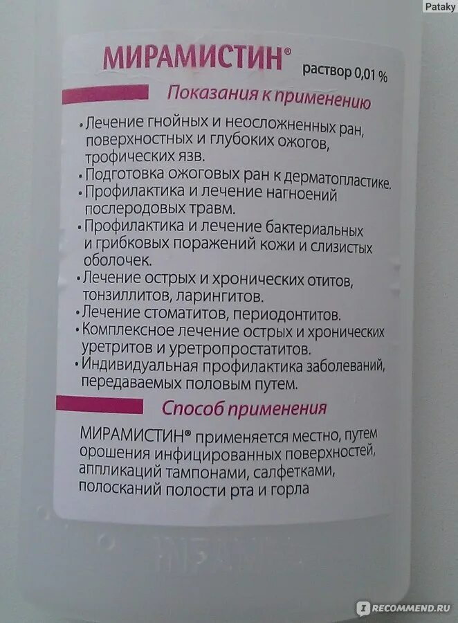 Можно мирамистином полоскать рот. Мирамистин дозировка. Мирамистин для полоскания полости рта. Хлоргексидином или мирамистином. Мирамистин для горла состав.