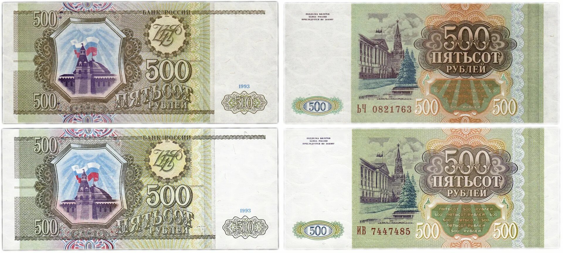 Пятьсот пять рублей. 500 Тысяч рублей 1993. Пятьсот рублей 1993 года. 500 Рублей 1993 года бумажные. 100 И 500 рублей 1993 года бумажные.