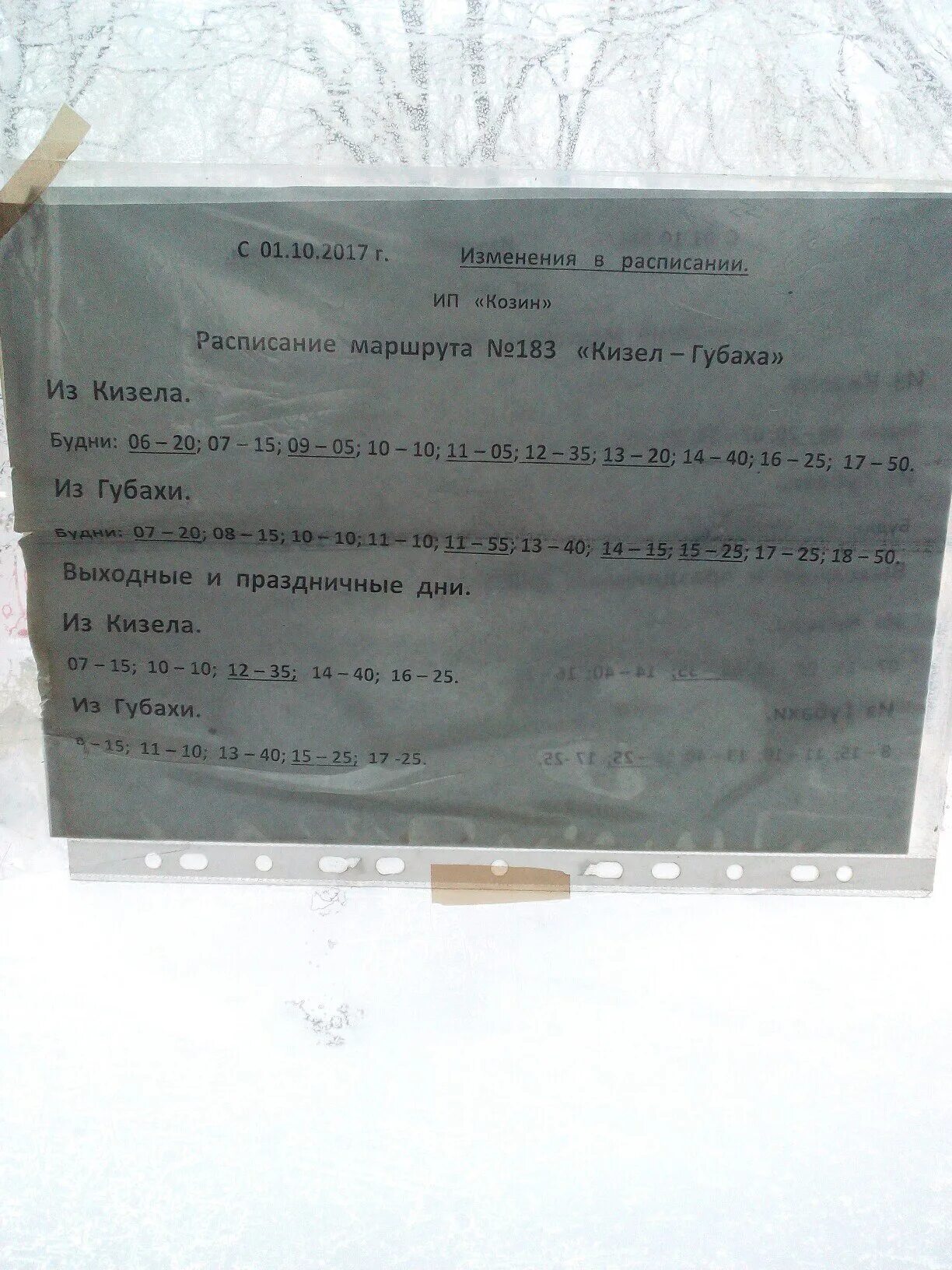 Автобус пермь губаха сегодня. Расписание автобусов Кизел Губаха. Расписание автобуса Губаха Кизел 2023г. Расписание автобусов Кизел Губаха 183. Расписание автобусов Губаха Кизел 2022.