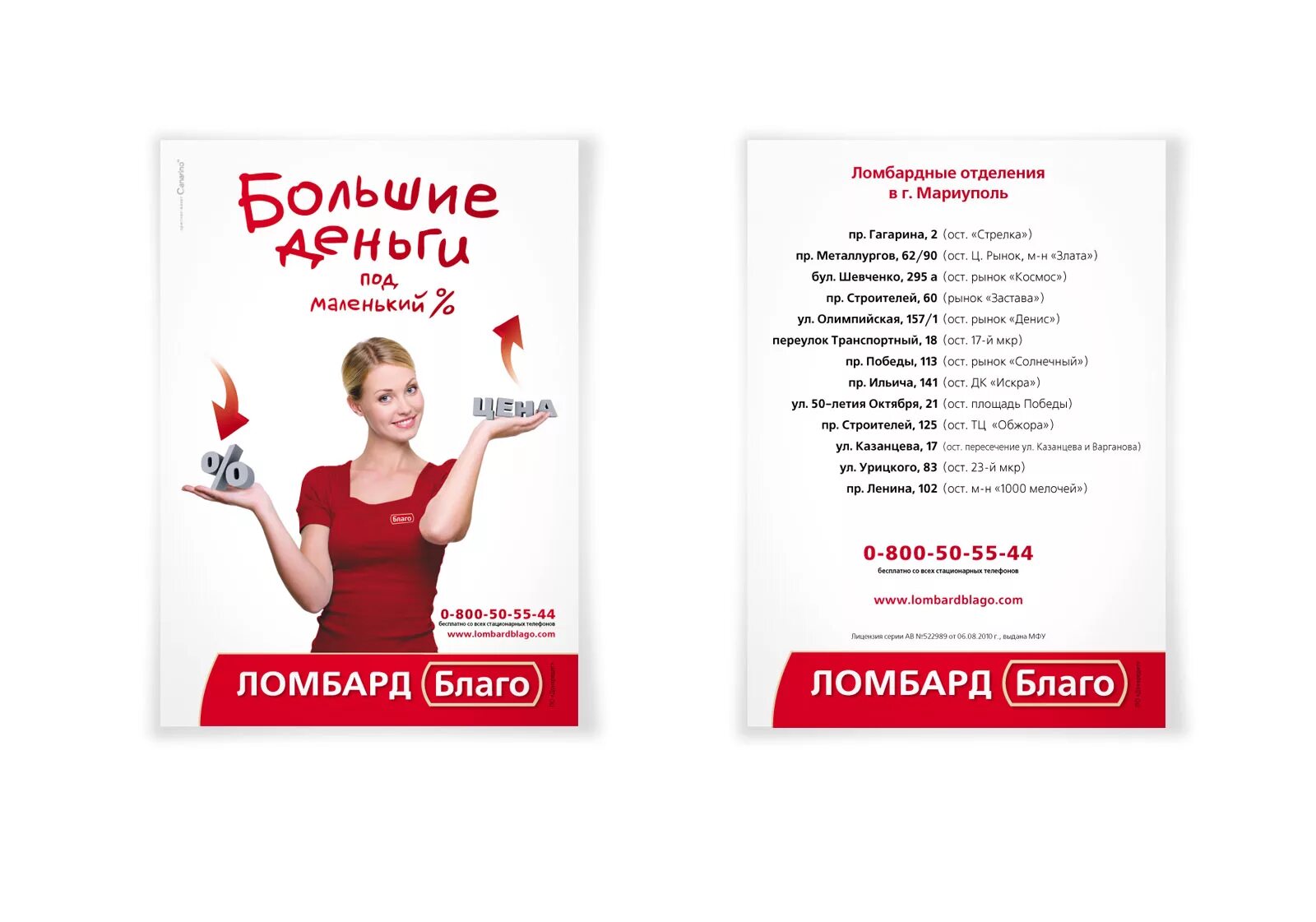 Все листовки. Листовки ломбард. ломбард флаер. рекламные листовки ломбард. ломбард реклама.