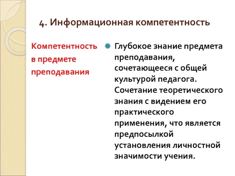 Знание соответствующее предмету совпадающее с ним. Уровни знания предмета. Анализ и синтез абстрагирование идеализация. Глубокие знания. Факторы влияющие на управленческую структуру.