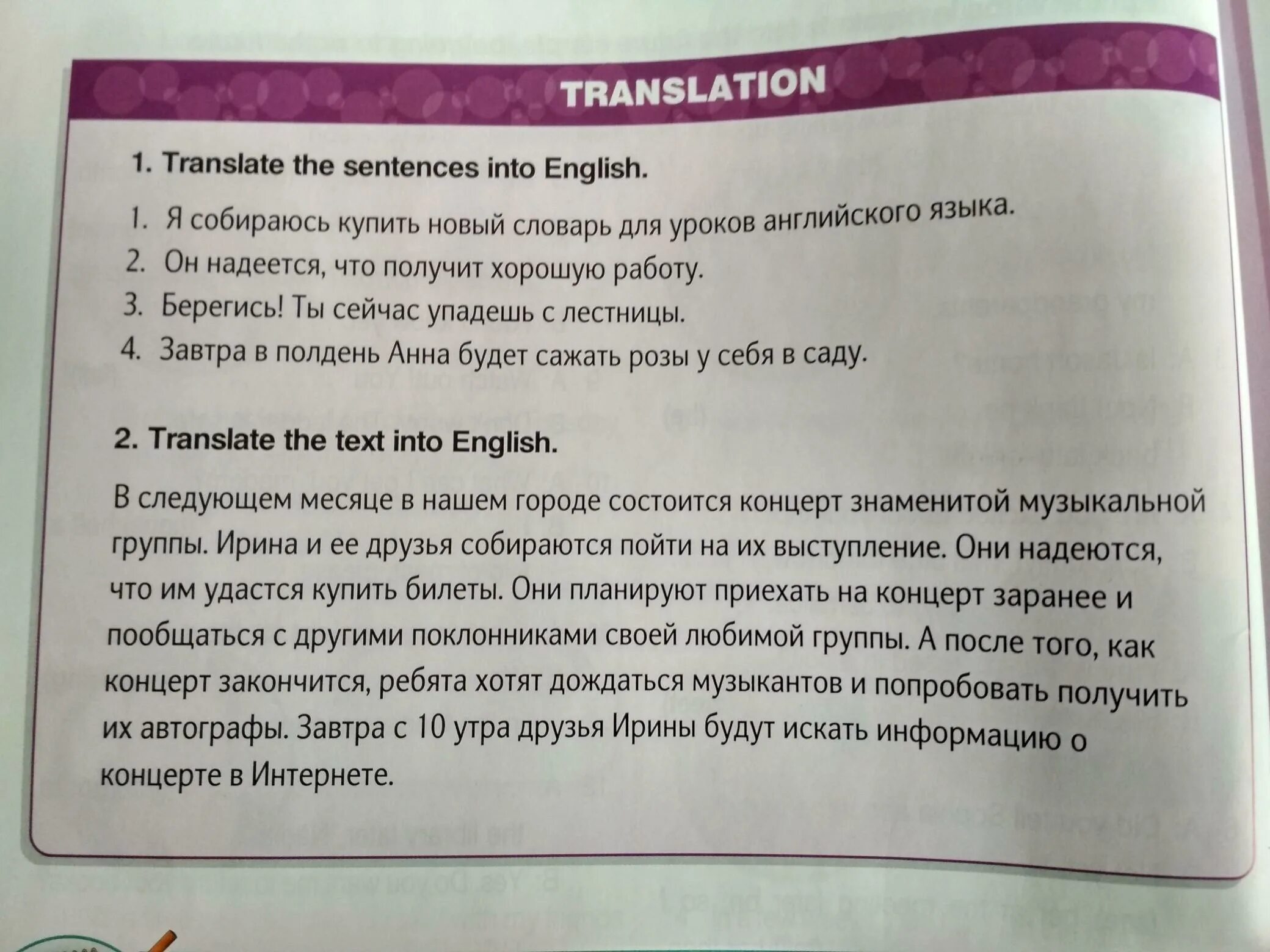 Be into перевод. Перевод. Translate the sentences into English. Translate the text into English. Они собираются английский.