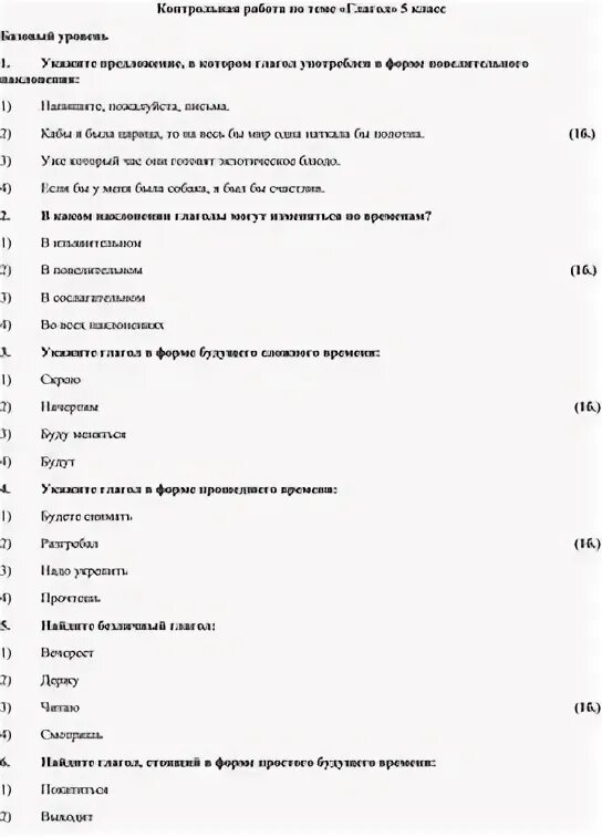 Тест по теме глагол 5. Контрольные работы по русскому языку 2 класс глагол.