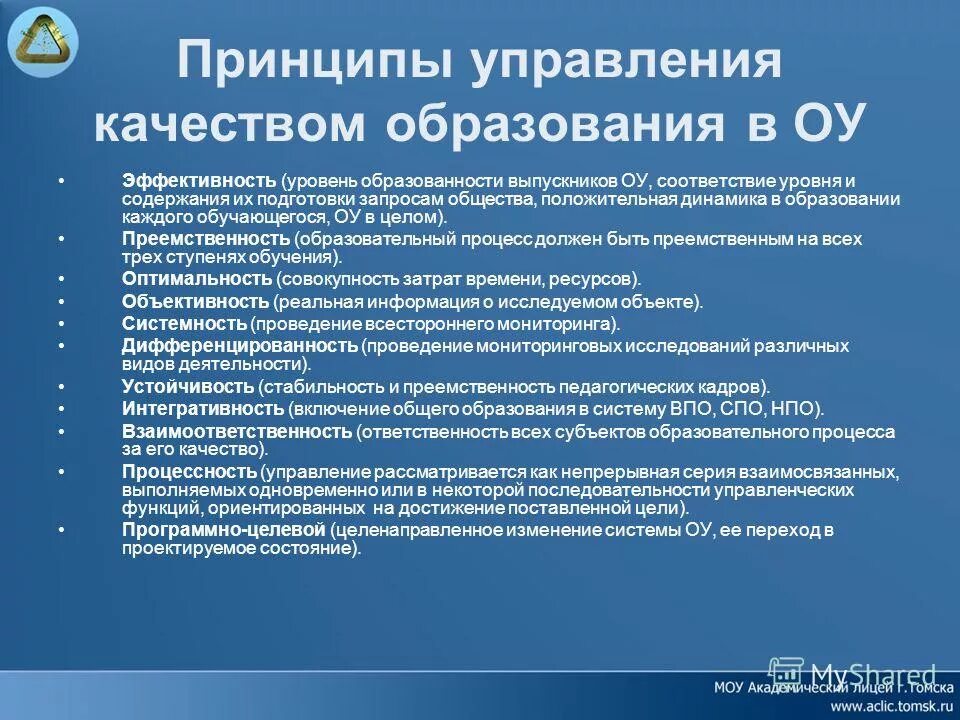 время руководителя и эффективность его использования. принципы управления качеством. принципы управления организацией. 10 принципы управления. принципы менеджмента качества образования.