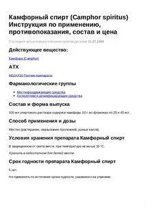 Камфорное масло инструкция по применению