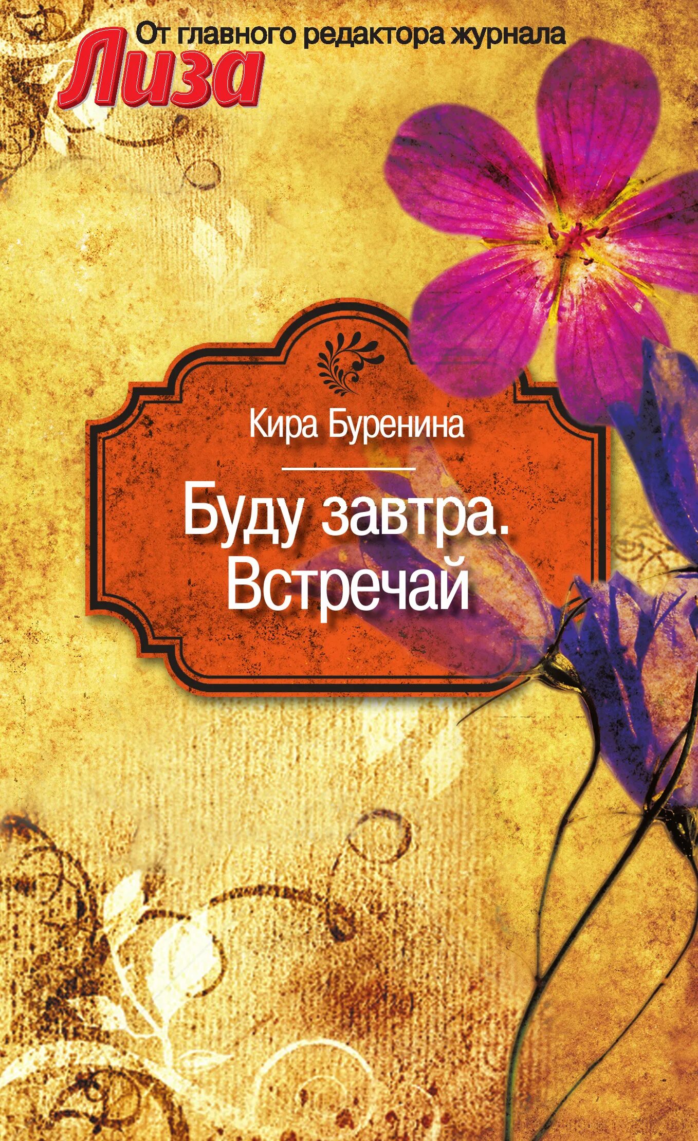 Книга не будь женой своему парню. А И Буренина книги. Современная проза. Природа личной реальности Джейн.