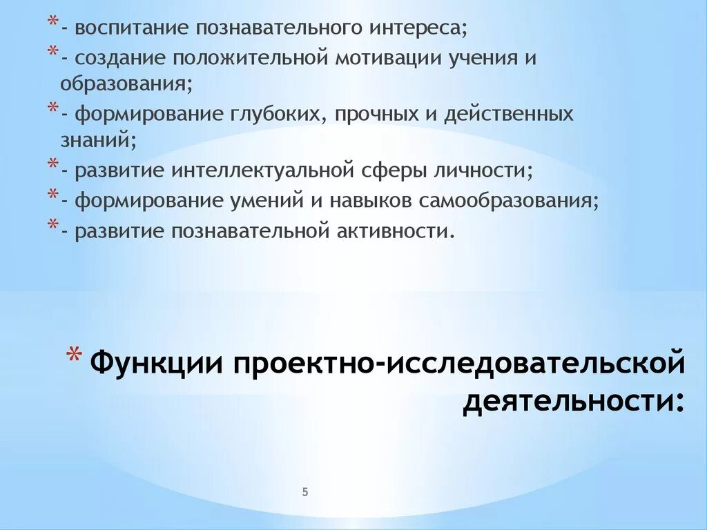 Функции проектной деятельности исследовательская. Функции проектной деятельности исследовательская