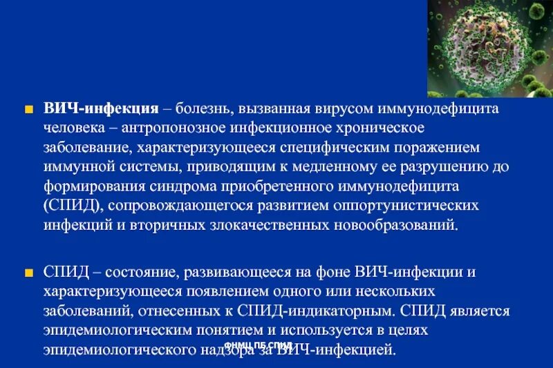 Какие заболевания вызывают вич. Болезнь вызванная вирусом иммунодефицита человека. Заболевания вызываемые вирусами. Вирус иммунодефицита (ВИЧ). Заболевания вызываемые вирусами у человека.