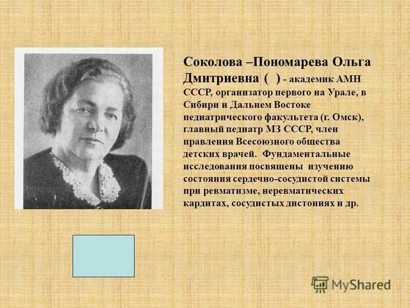 Валентина дмитриевна учитель. Село бижбуляк. Свашенко анна дмитриевна. Пономарева. Дмитриевна или дмитриевна.