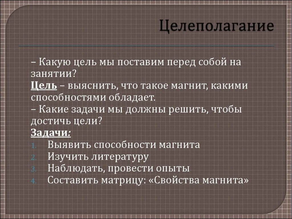 Какая цель вашего. Какие цели ставить перед собой. Какая поставлена цель.