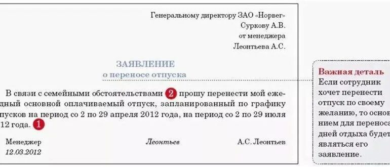 В связи с указанными обстоятельствами. Причины переноса отпуска по инициативе работника примеры. Как написать заявление о переносе сроков отпуска. Заявление о переносе ОТП. Заявление перенос отпуска по инициативе работника.